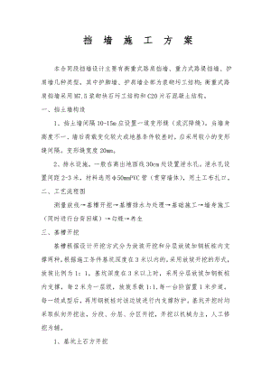 丰彭公路改建工程挡墙施工安全专项方案.doc