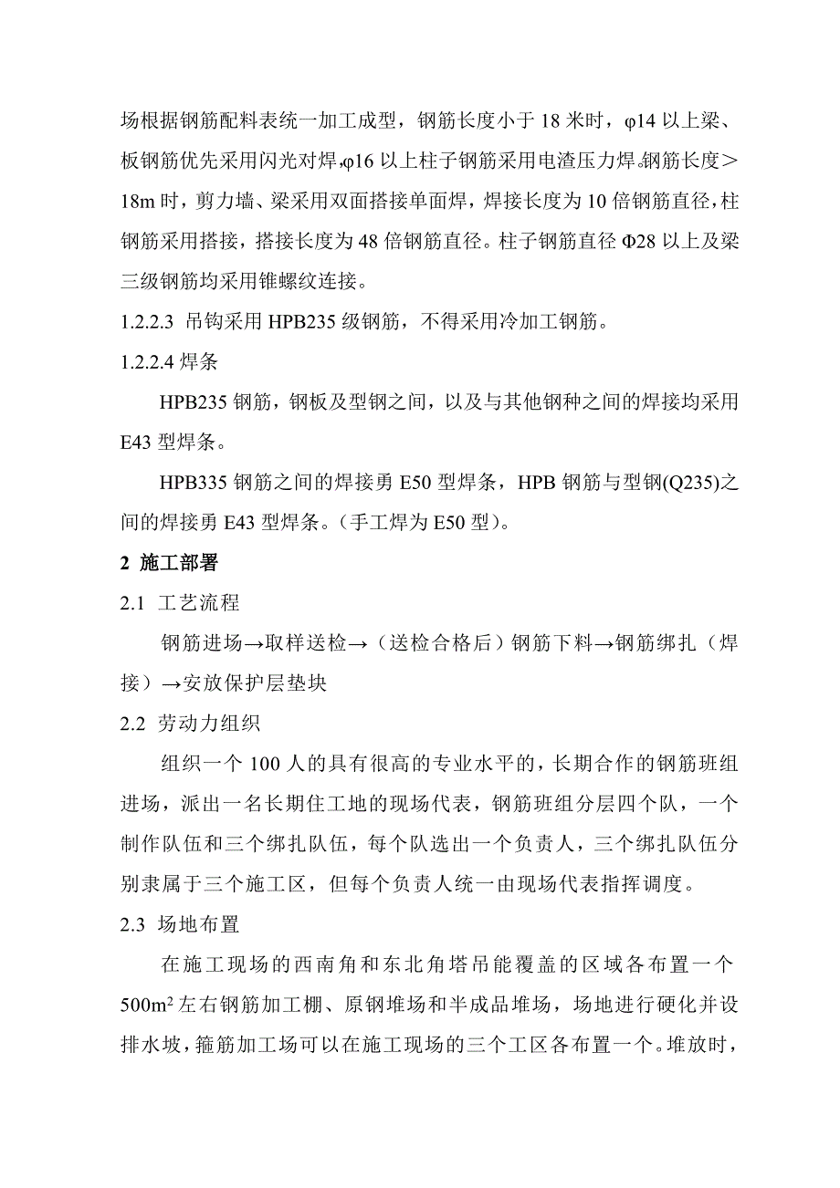 主体钢筋工程施工方案.doc_第2页