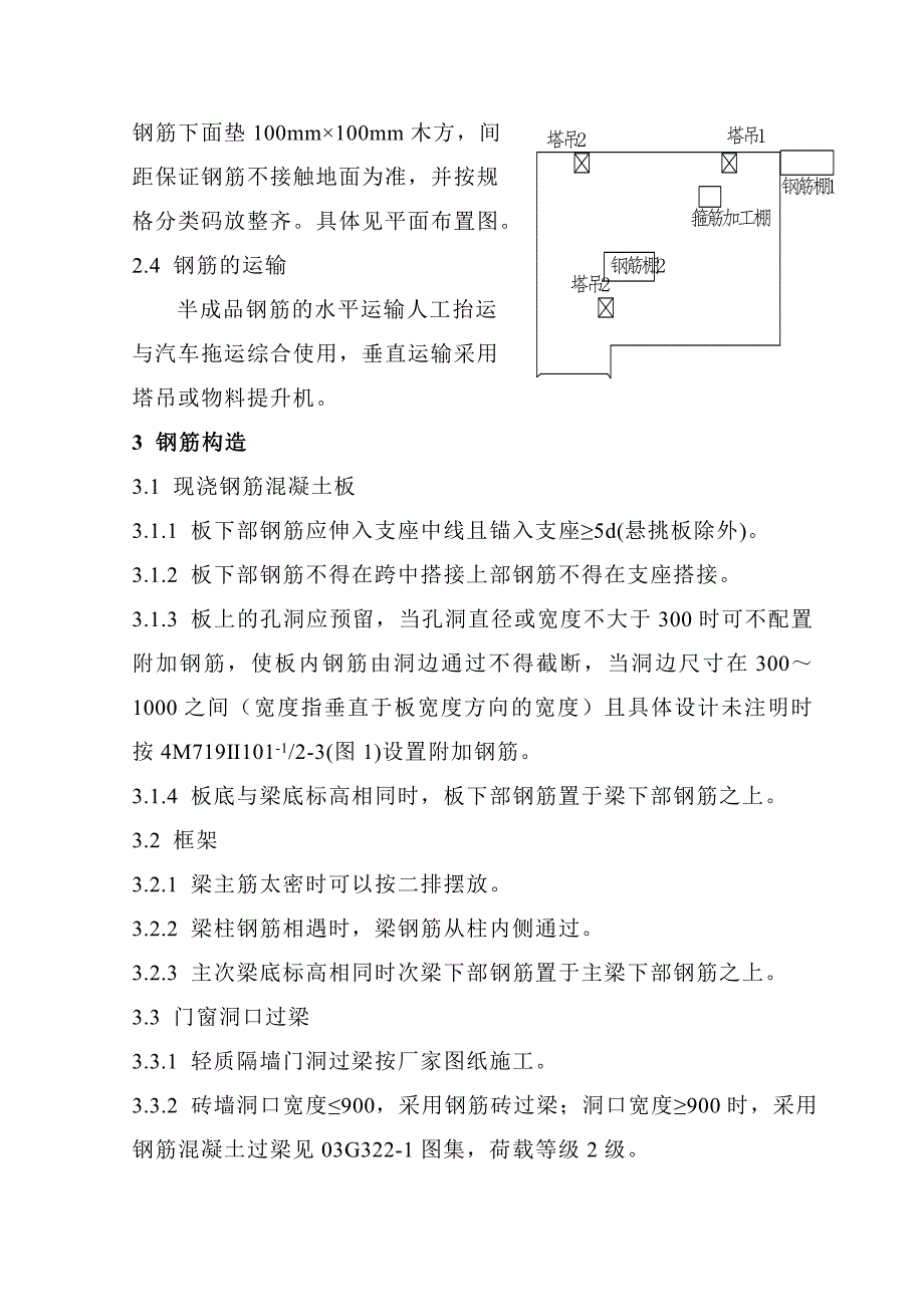主体钢筋工程施工方案.doc_第3页