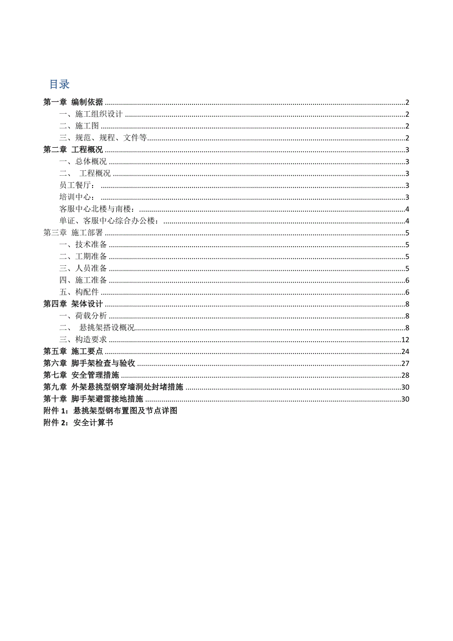 中国农业银行客服中心(合肥)及安徽省分行营业办公建设项目型钢悬挑脚手架施工方案.doc_第1页