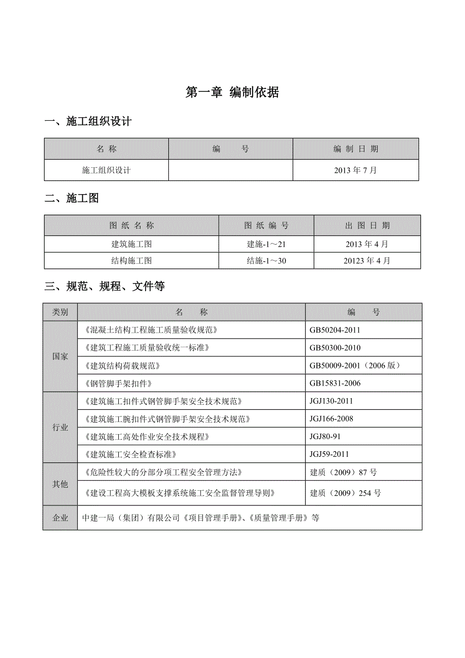 中国农业银行客服中心(合肥)及安徽省分行营业办公建设项目型钢悬挑脚手架施工方案.doc_第2页