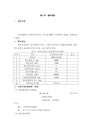 主井立井凿井施工组织设计 .doc