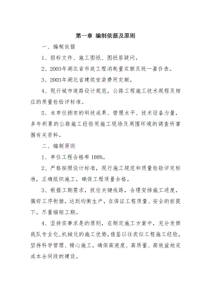 乡村公路施工组织设计1.doc