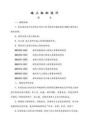 五层商场(框架)施工组织设计1.doc