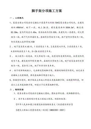 中建七局脚手架施工方案.doc