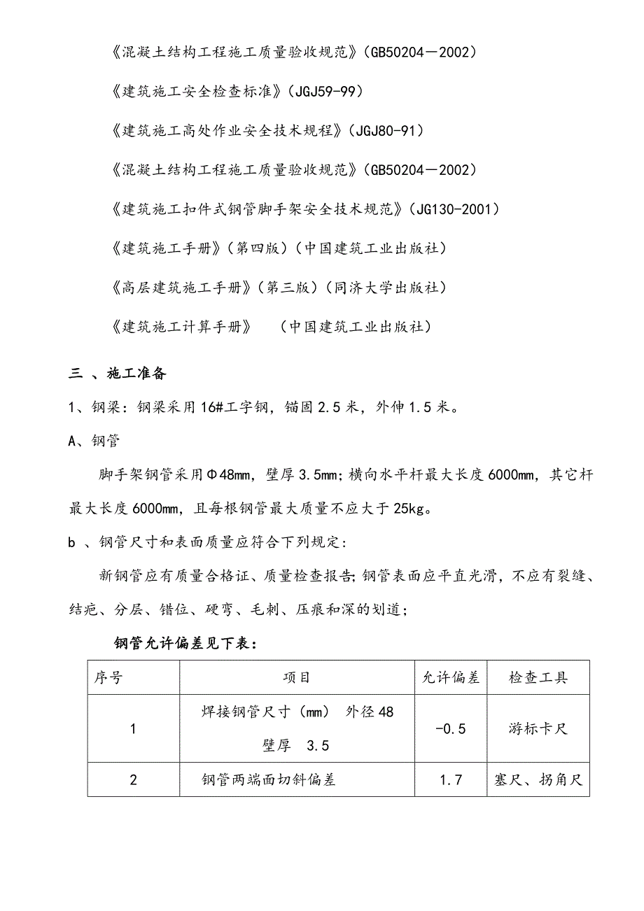 中建七局脚手架施工方案.doc_第2页