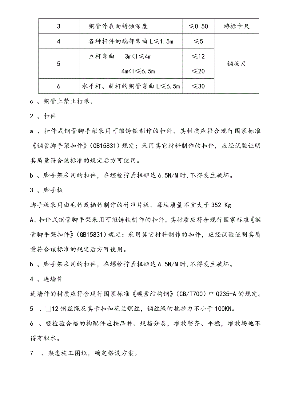 中建七局脚手架施工方案.doc_第3页