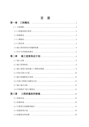 乐清市吕庄大夏安装工程施工组织设计.doc