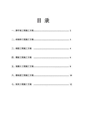 主要工程施工方案.doc
