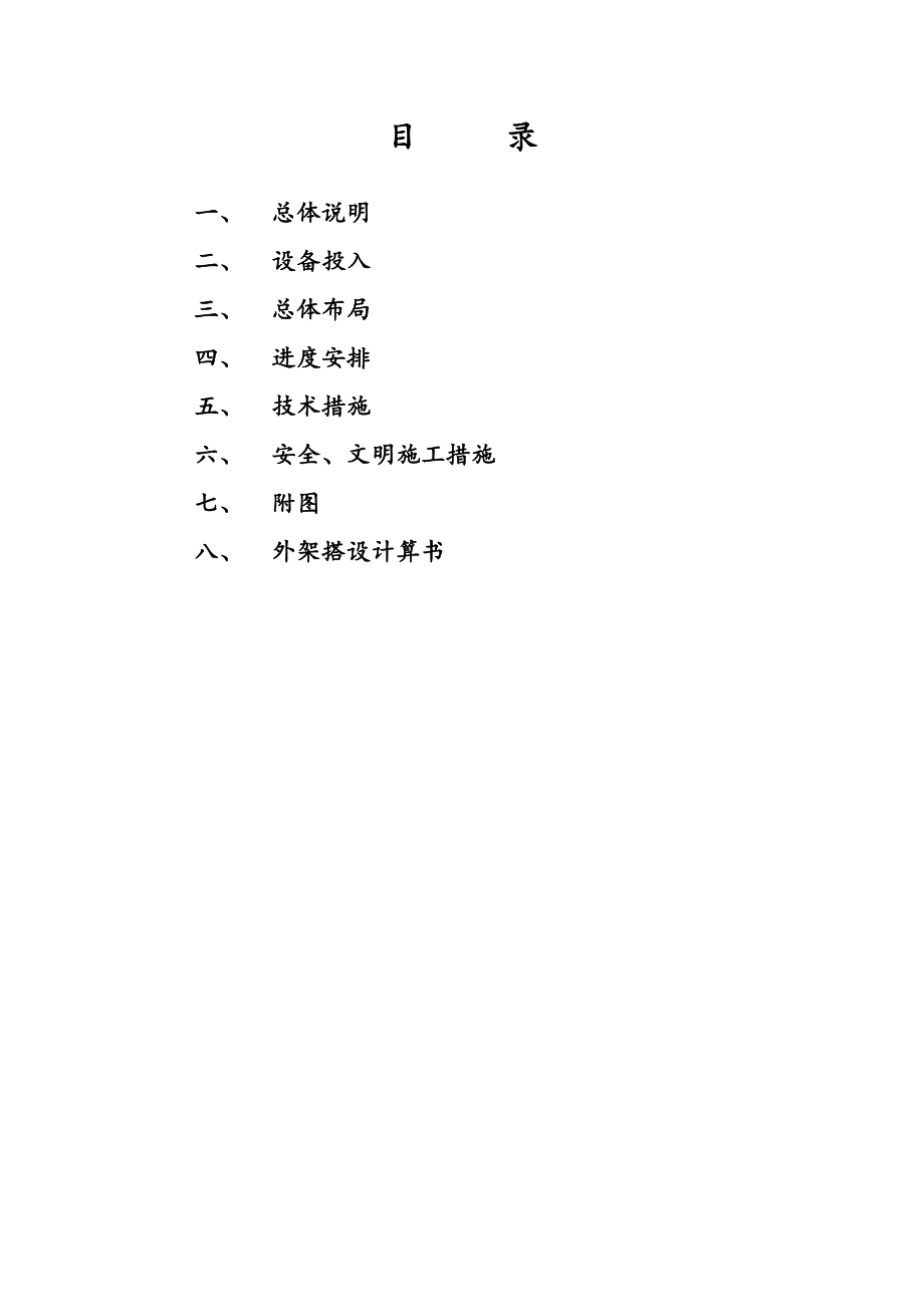 主厂房土建工程垂直运输专项施工方案长兴.doc_第2页
