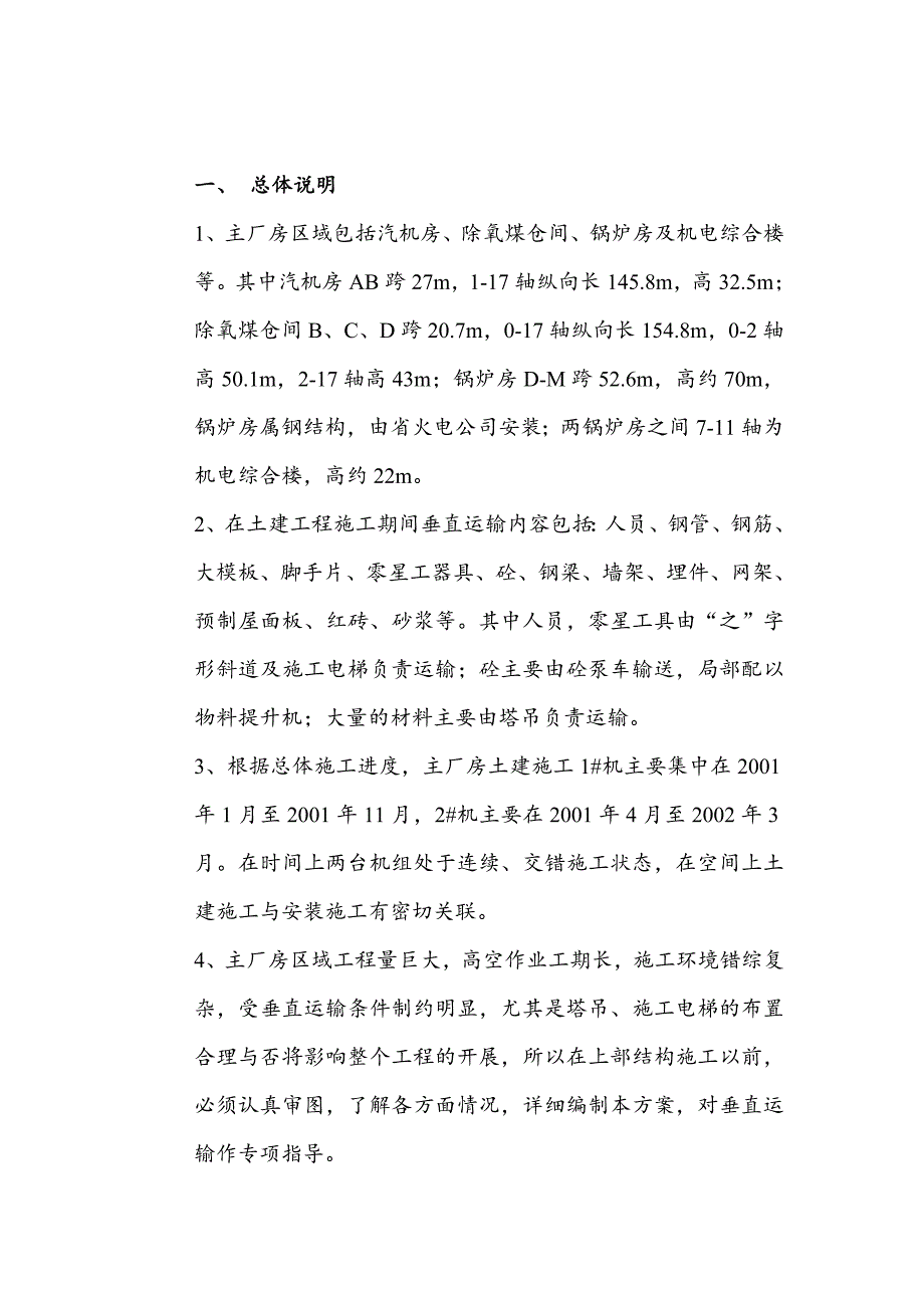 主厂房土建工程垂直运输专项施工方案长兴.doc_第3页