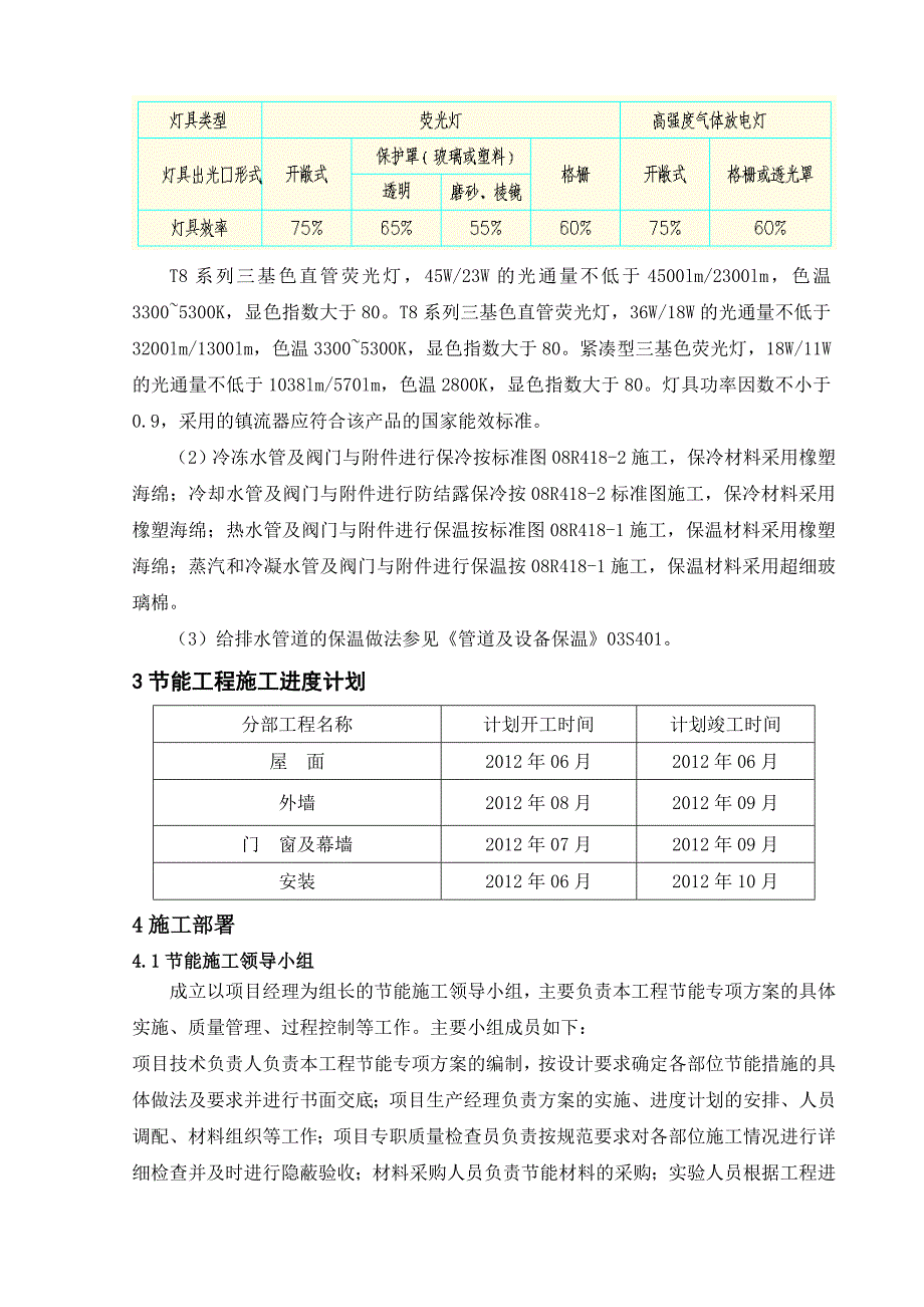 中科院办公楼节能专项施工方案.doc_第3页