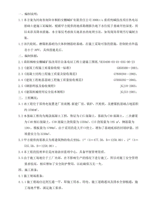 主厂房基础土建施工方案11.doc