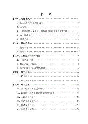 中水回用工程施工组织设计.doc