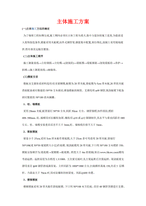 主体施工方案.doc