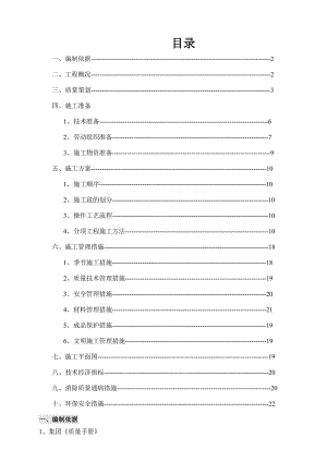中学教学楼、地下餐厅及公寓楼水暖施工组织设计.doc