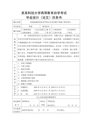 九寨沟旅游职业技术学院女生宿舍楼工程施工组织设计毕业设计.doc