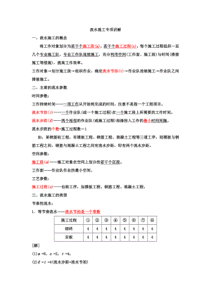 二级建造师流水施工专项讲解.doc