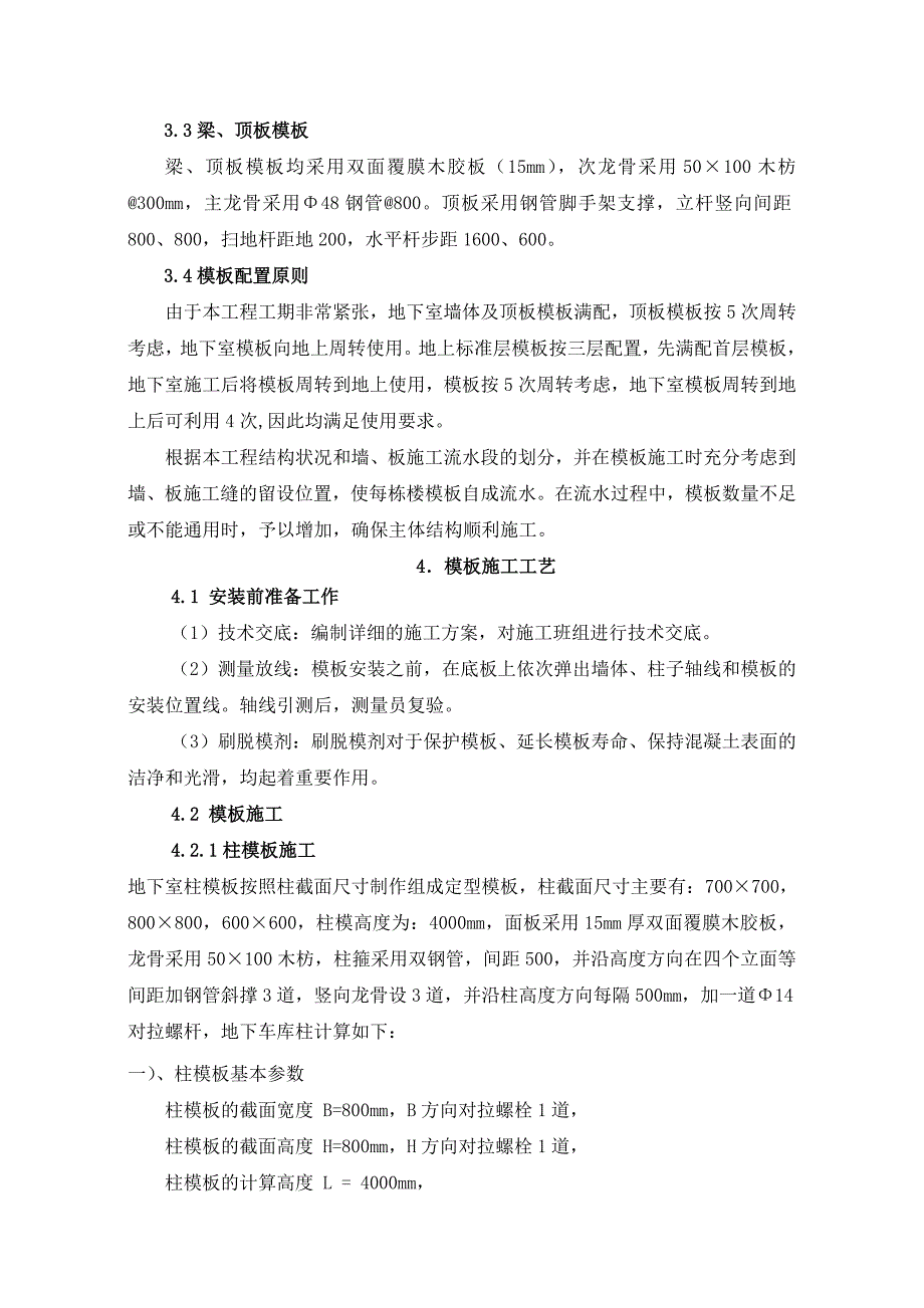 主体模板工程施工方案.doc_第3页
