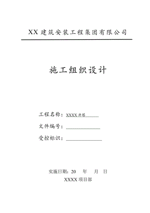 主井井塔施工组织设计方案.doc