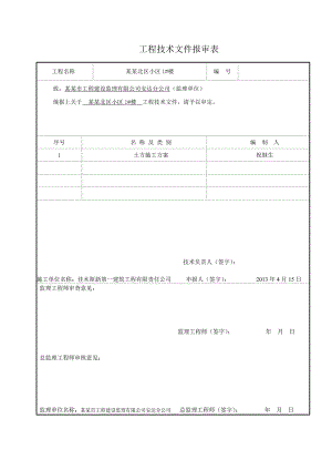 黑龙江某小区高层住宅楼土方施工方案.doc