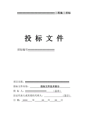 中学活动板房安装工程施工组织设计.doc
