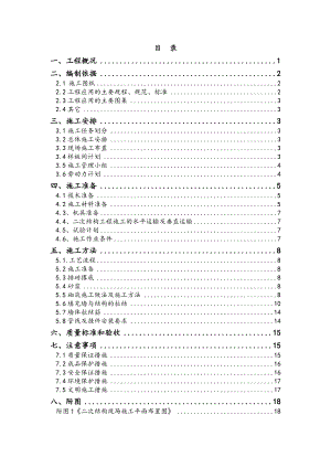 二次结构施工方案1.doc