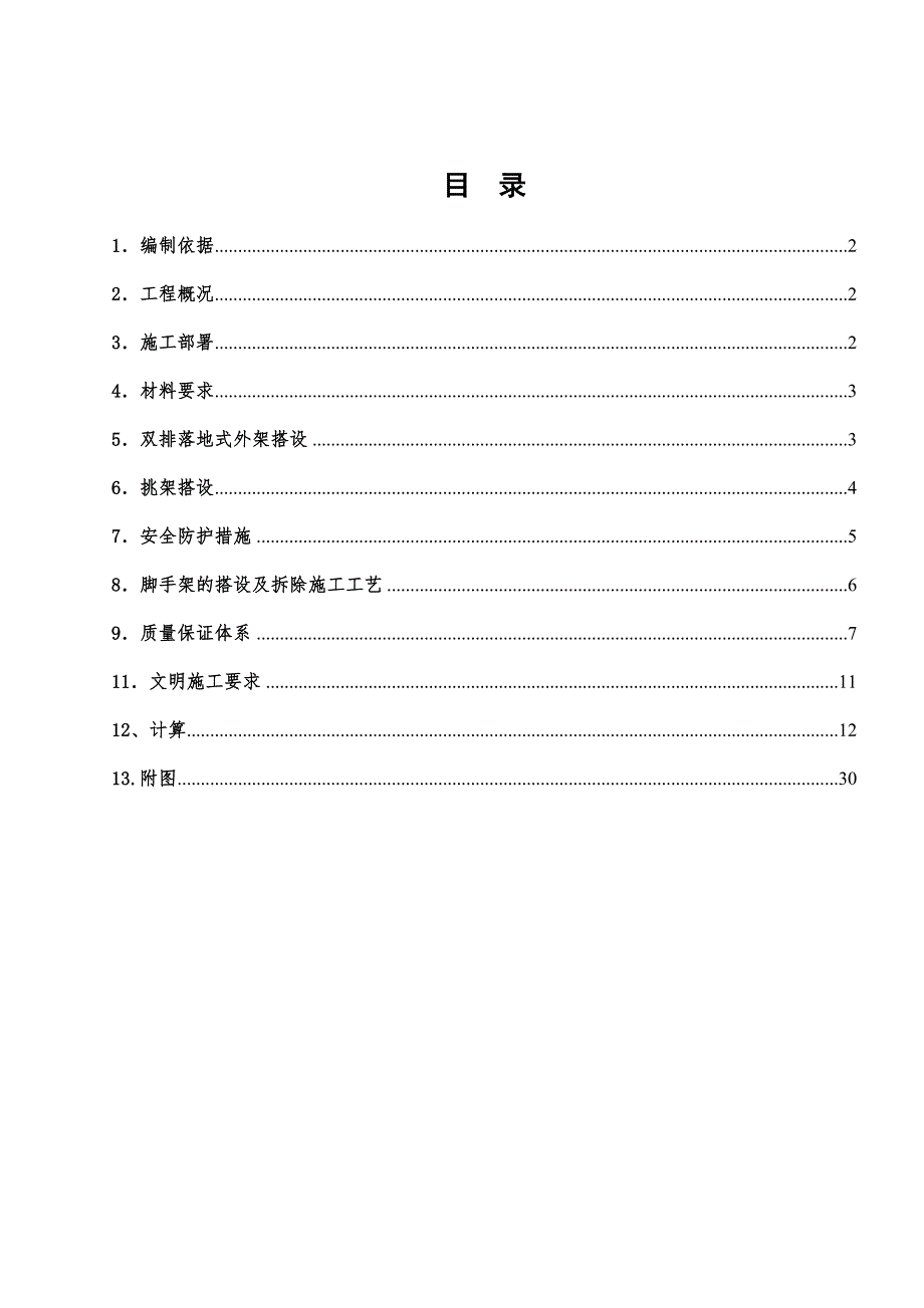 中建五局外脚手架专项施工方案.doc_第1页