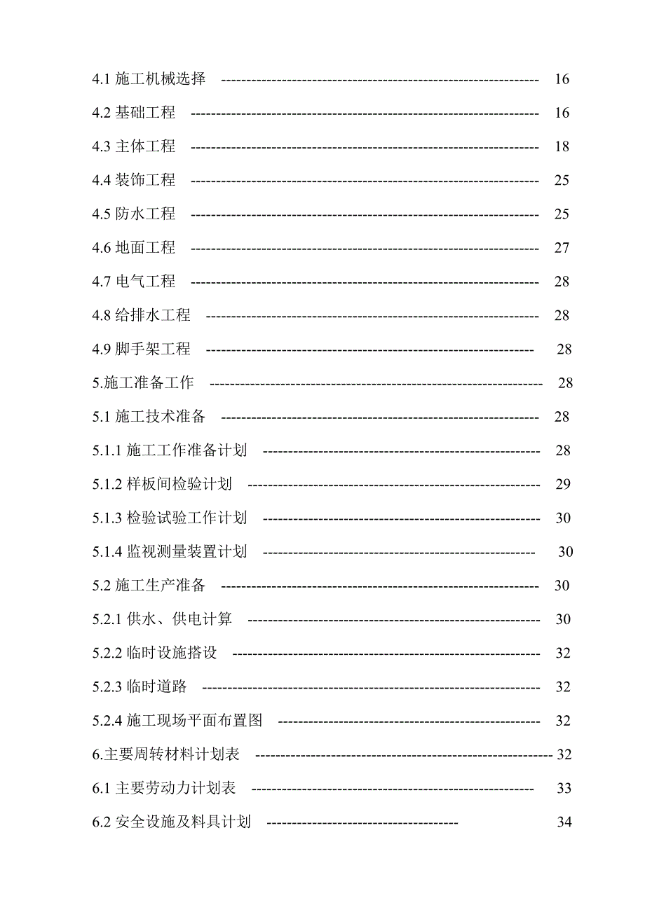 中学多层食堂宿舍工程施工组织设计#河北#框架结构.doc_第2页