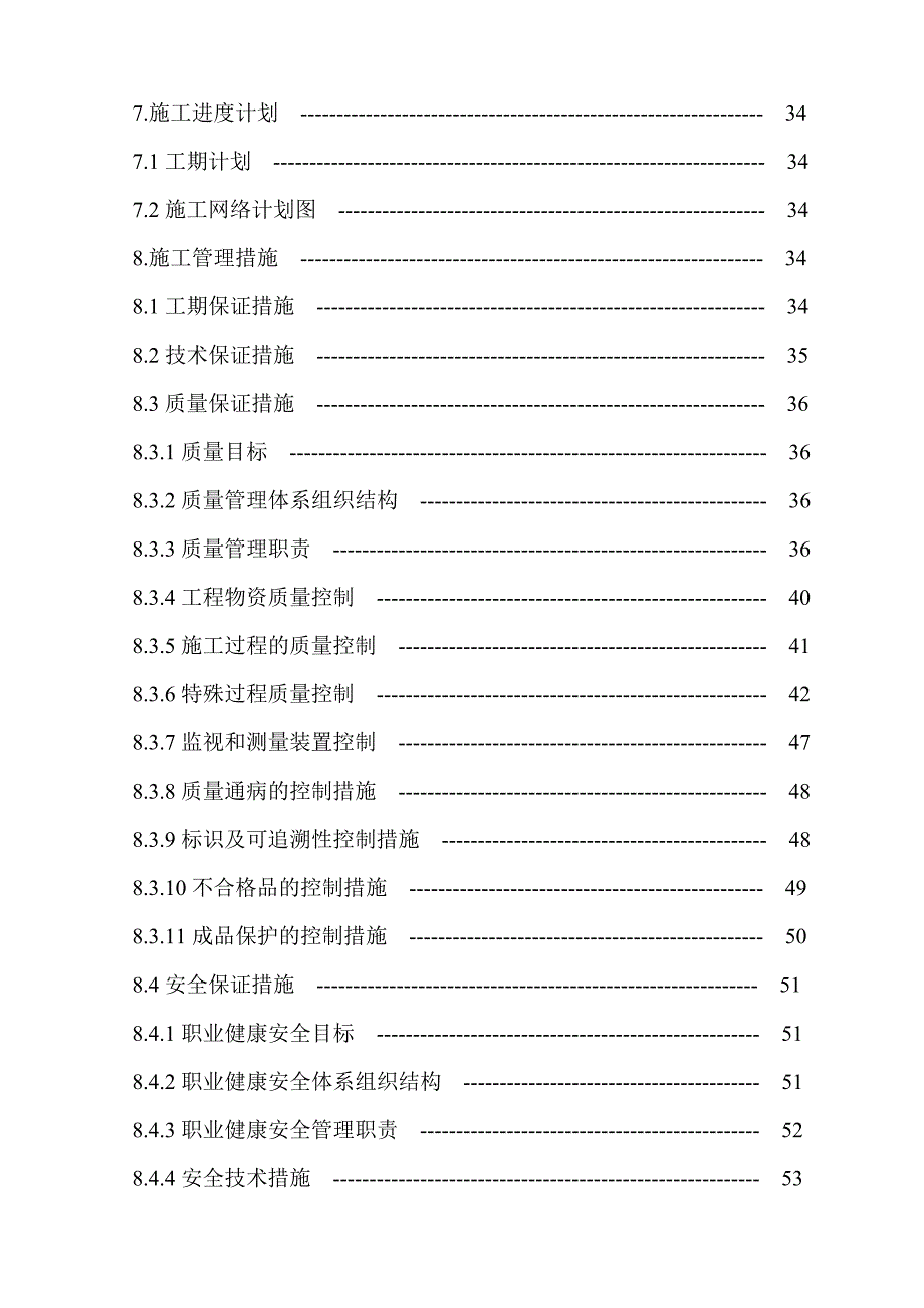 中学多层食堂宿舍工程施工组织设计#河北#框架结构.doc_第3页