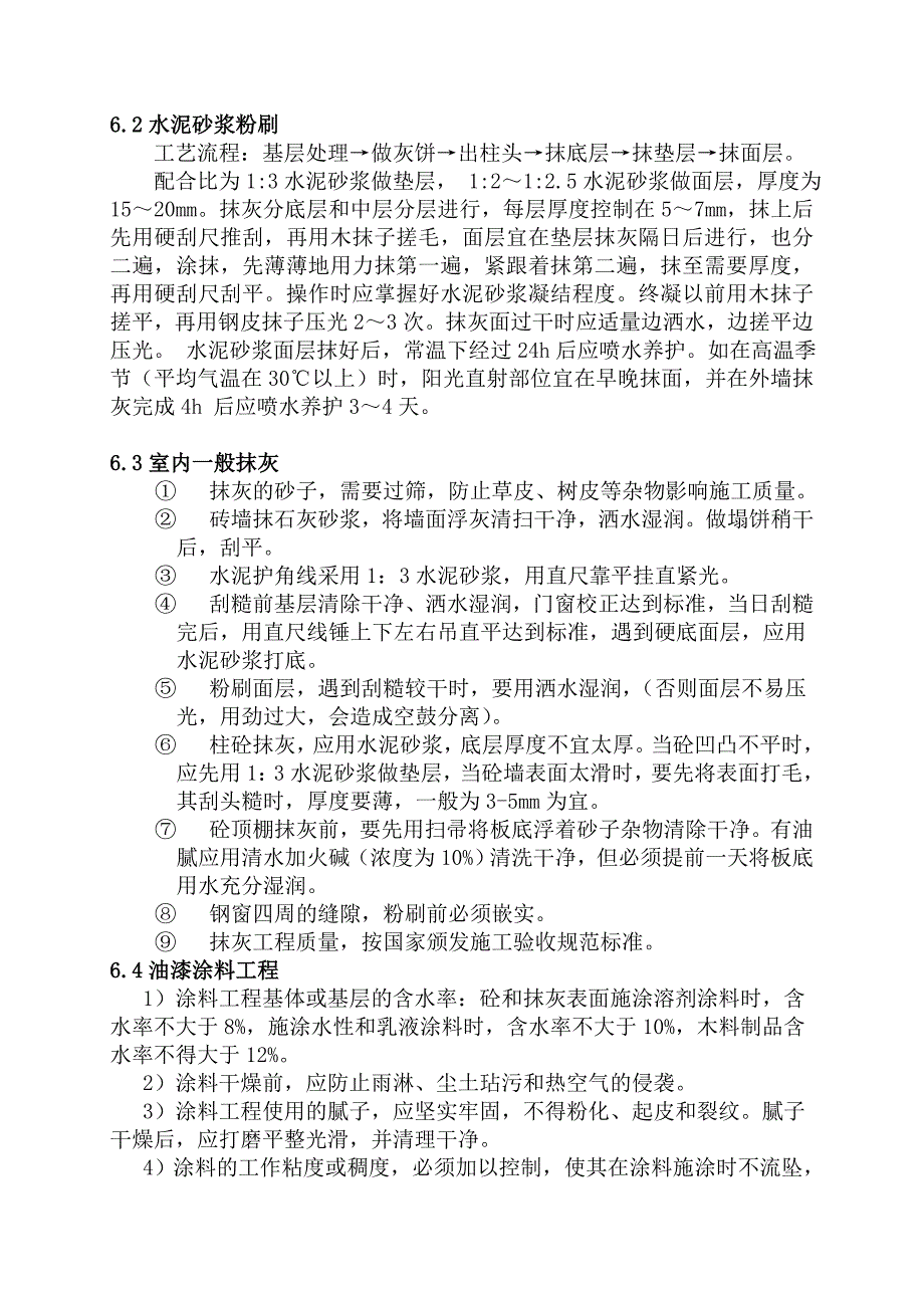 中学教学楼装修工程施工方案.doc_第3页