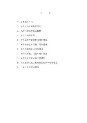 中学教学楼施工设计方案.doc