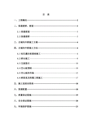 中桥施工组织方案.doc