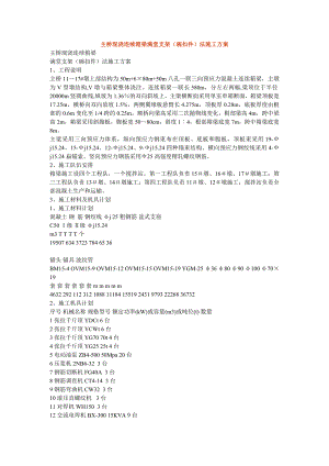 主桥现浇连续箱梁满堂支架（碗扣件）法施工方案.doc