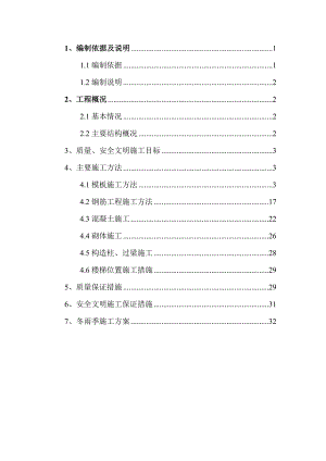 主体结构（钢筋、模板、混凝土及砖砌体）施工方案.doc