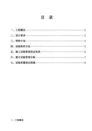 九龙湾施工试验方案.doc