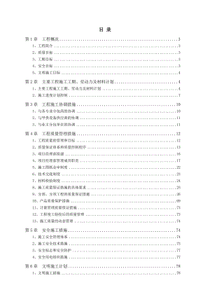 中芯国际厂房工期、质量、安全文明施工计划书.doc