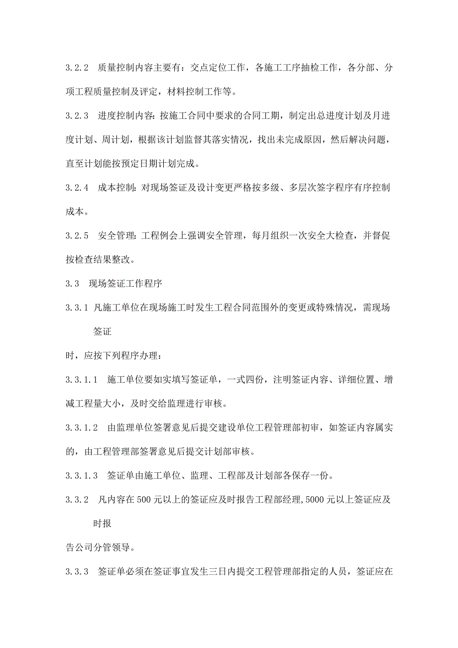 中宇地产工程施工验收管理办法.doc_第3页