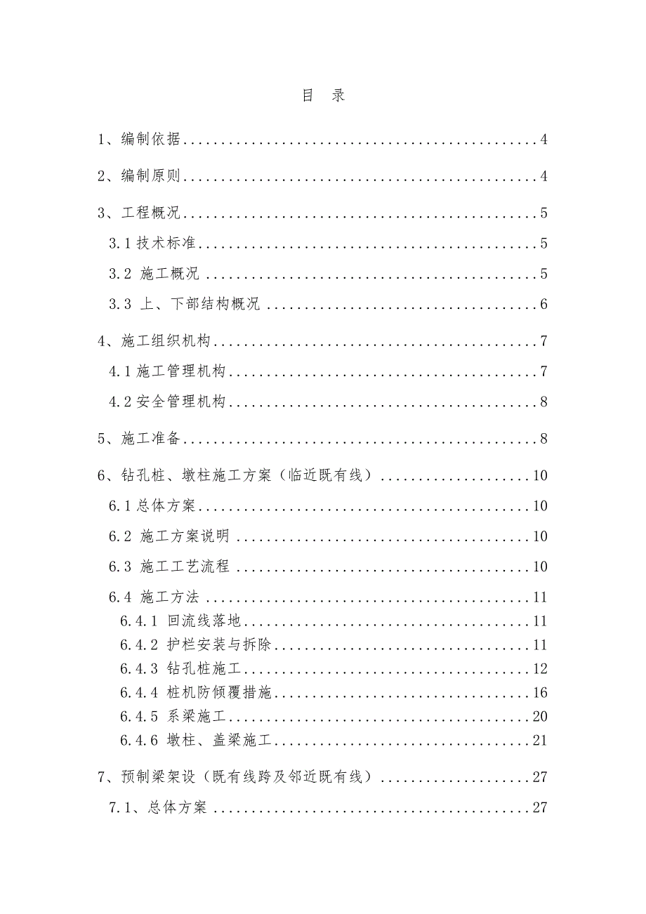 丹吕公路桥第15、16桥墩及架桥专项施工方案.doc_第1页