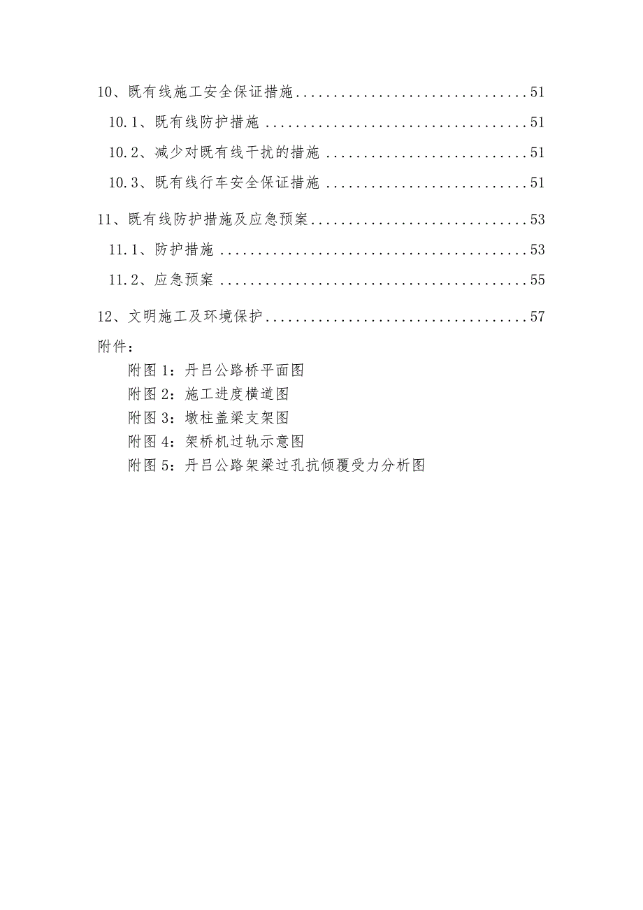 丹吕公路桥第15、16桥墩及架桥专项施工方案.doc_第3页