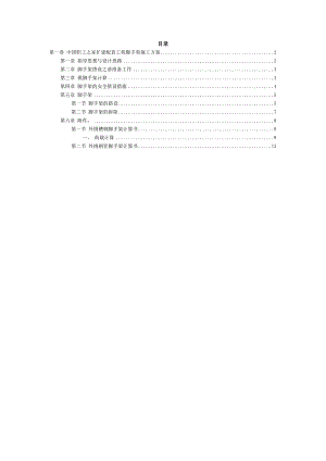 中国职工之家扩建配套工程脚手架施工方案.doc