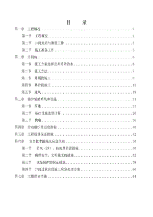主副斜井施工组织设计.doc