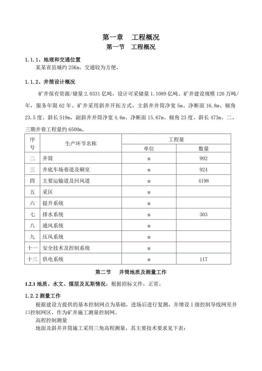 主副斜井施工组织设计.doc_第2页