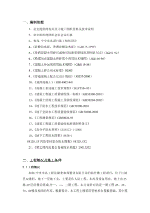 中央半岛工程基础大体积(防水)砼施工方案.doc