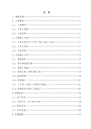 中华片区横二路施工组织设计.doc