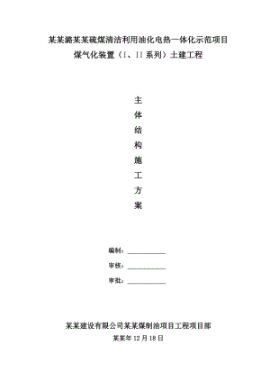 主体结构施工方案.doc
