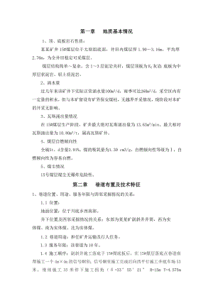 主、副斜井联络巷施工作业规程.doc