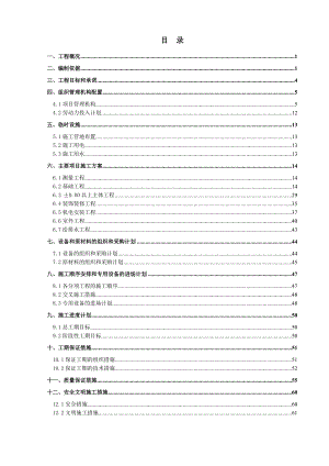 久长镇汽车货运站工程施工组织设计.doc