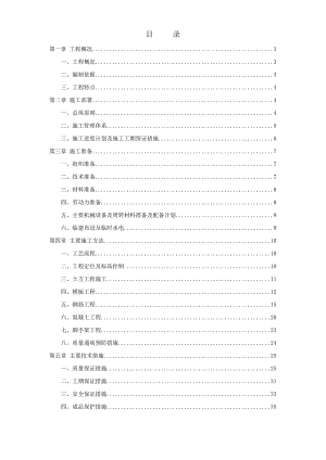 中金乌山二期扩建工程直径42米浓密机施工方案.doc