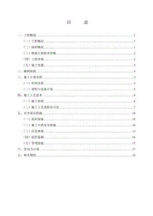主洞开挖安全施工专项方案.doc
